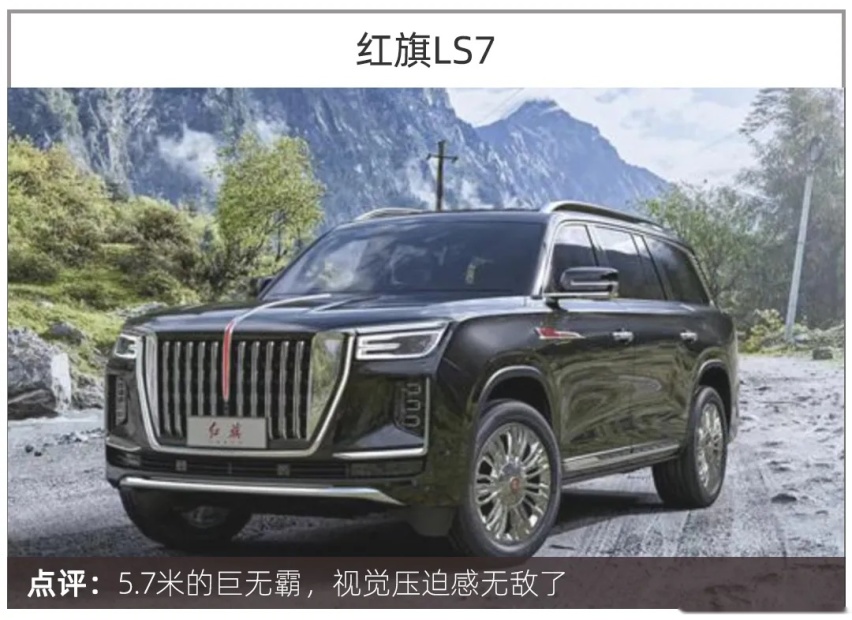 2022年前瞻|国产宝马X5与奥迪Q6混战，红旗推出5.7米旗舰SUV