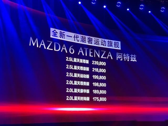 升级的马自达阿特兹17.58万起，运动豪华？最大进步满足国六