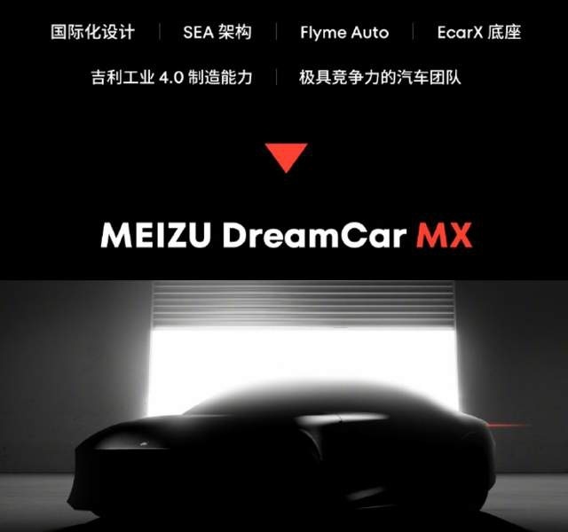 迎战华为和小米，跨界造车的魅族，能否报一箭之仇？