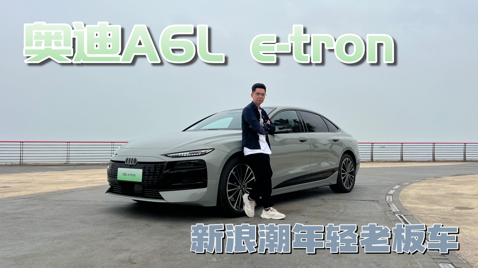 ��ͳ����C�����������������������ȫ��A6L e-tron��ô����