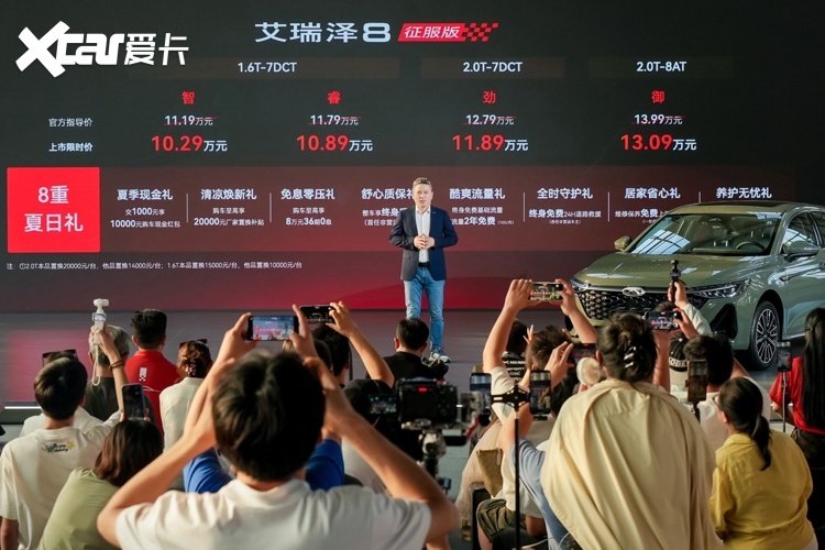 奇瑞艾瑞泽8征服版上市限时权益价1029万起(图1)