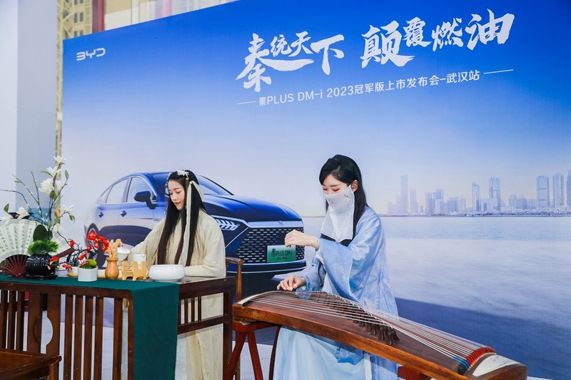比亚迪秦PLUS DM-i2023冠军版武汉上市发布会圆满收官