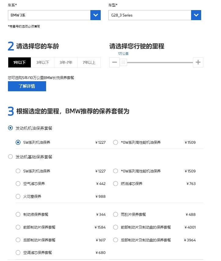 宝马保养一次大概多少钱？3系5系7系X1,X3,X5在4S店保养价格
