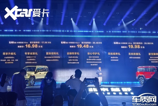 北京越野BJ40增程长续航版上市 17.98万元起