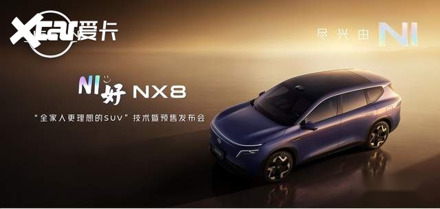 天演架构2.0首发落地 东风日产NX8开启预售重新定义20万级家用SU
