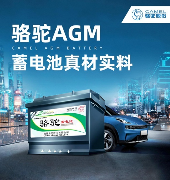 骆驼AGM启停电池：尖端科技赋能品质车生活