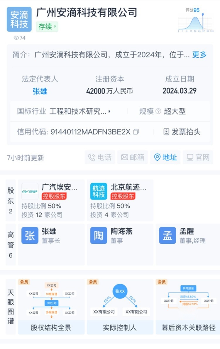滴滴/广汽埃安合资造车，无人驾驶网约车要来了！