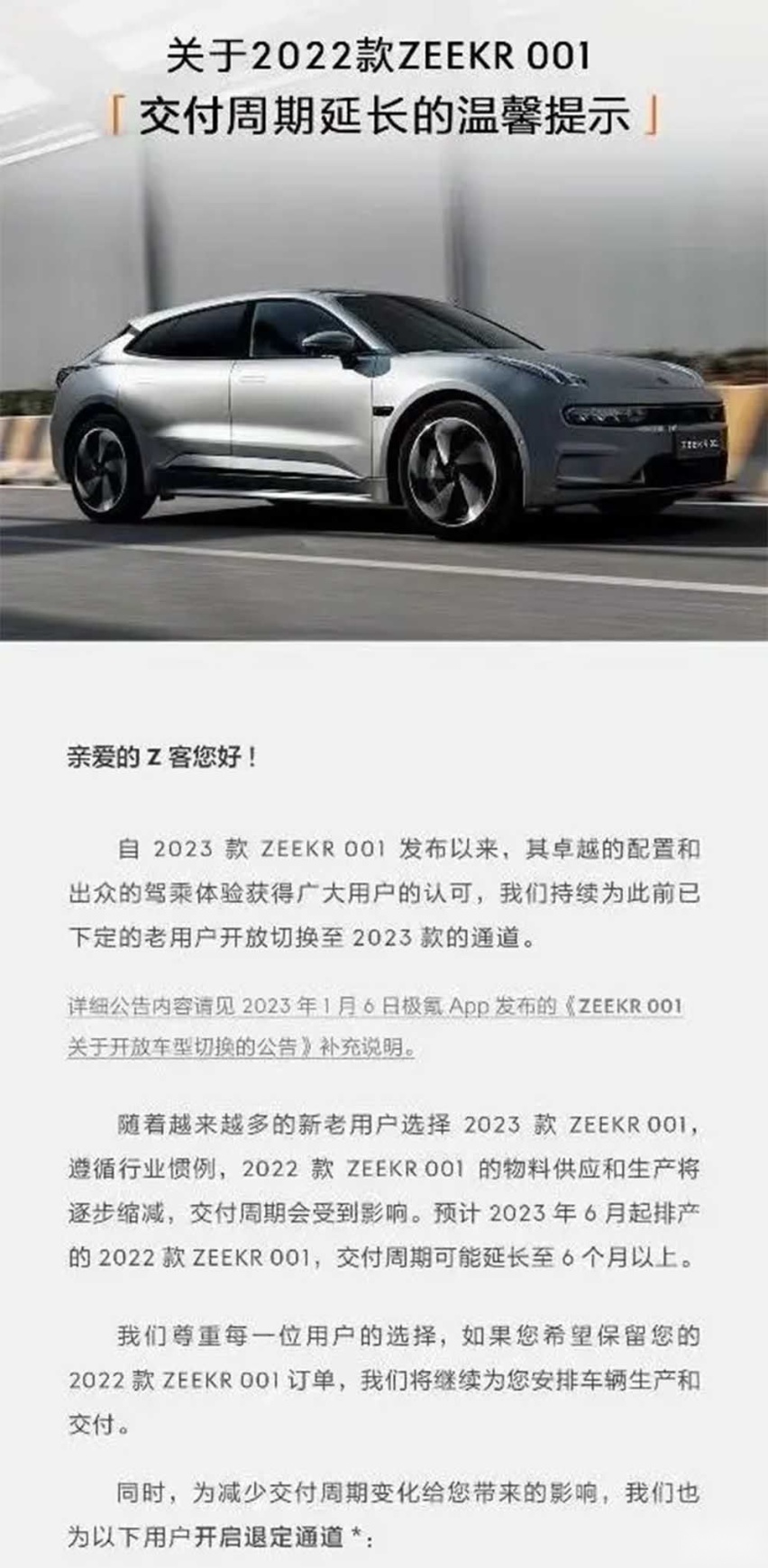 极氪001开启退订通道 对待用户真心实意！