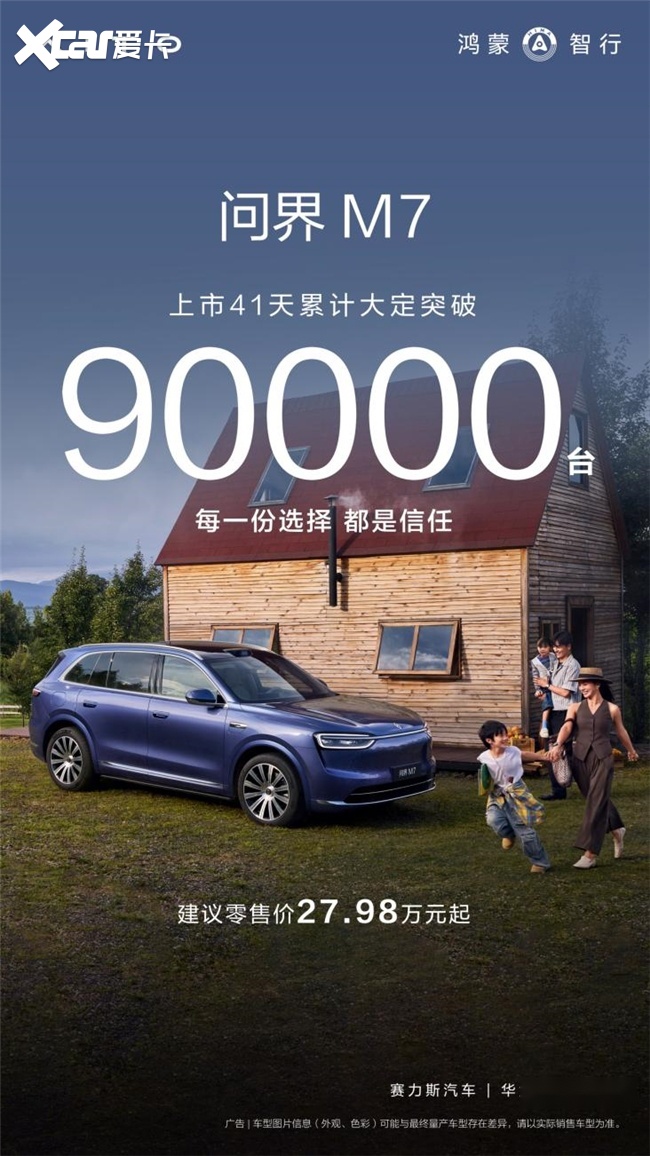 交付量与用户关怀双推进，全新问界M7“提车关爱计划”温暖上市