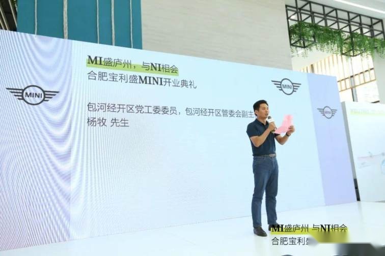 卉眼识车｜MI盛庐州与NI相会 合肥宝利盛MINI开业