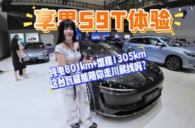 享界S9T：纯电801km+增程1305km，这台瓦罐能陪你走川藏线吗？