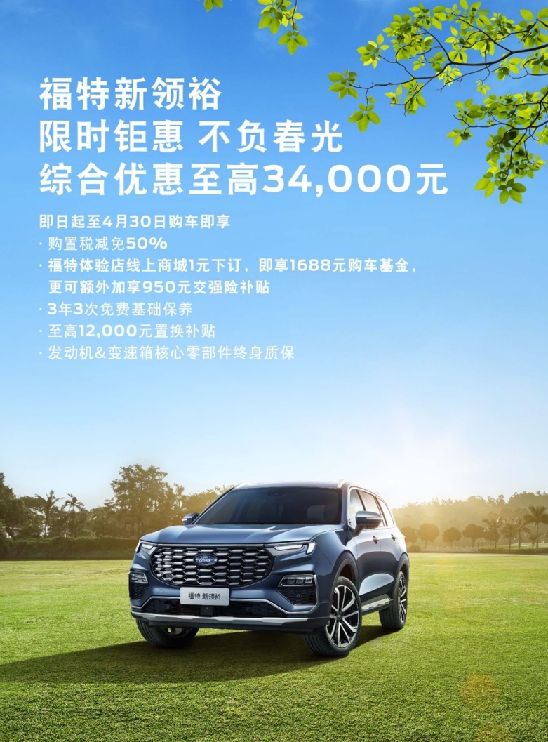 四月购车肆意狂欢 江铃福特科技限时钜惠至高补贴4万