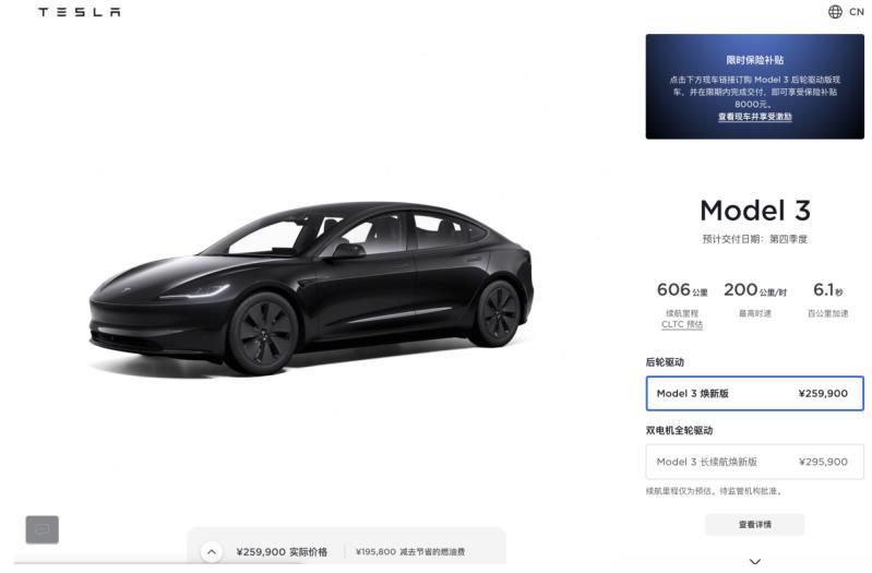 特斯拉Model 3 焕新版25.99万元开启预售：设计、座舱、智能全
