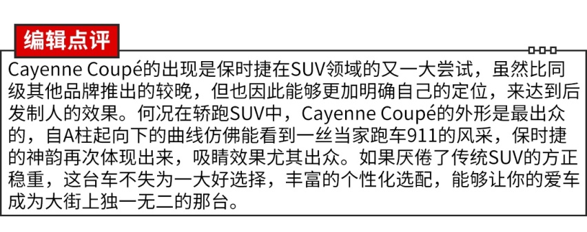 成功人士都爱！这台轿跑SUV出道即巅峰，你心动不？