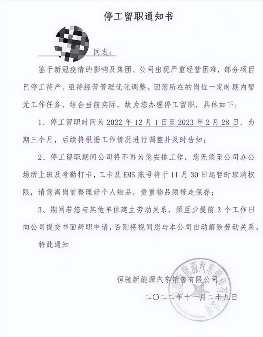 恒驰被曝停工待岗大裁员,所定目标等于做梦-爱卡汽车爱咖号