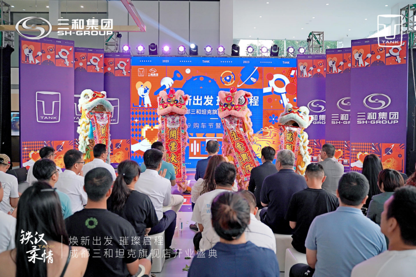 焕新出发 璀璨启程 |成都三和坦克旗舰店开业典礼圆满落幕！