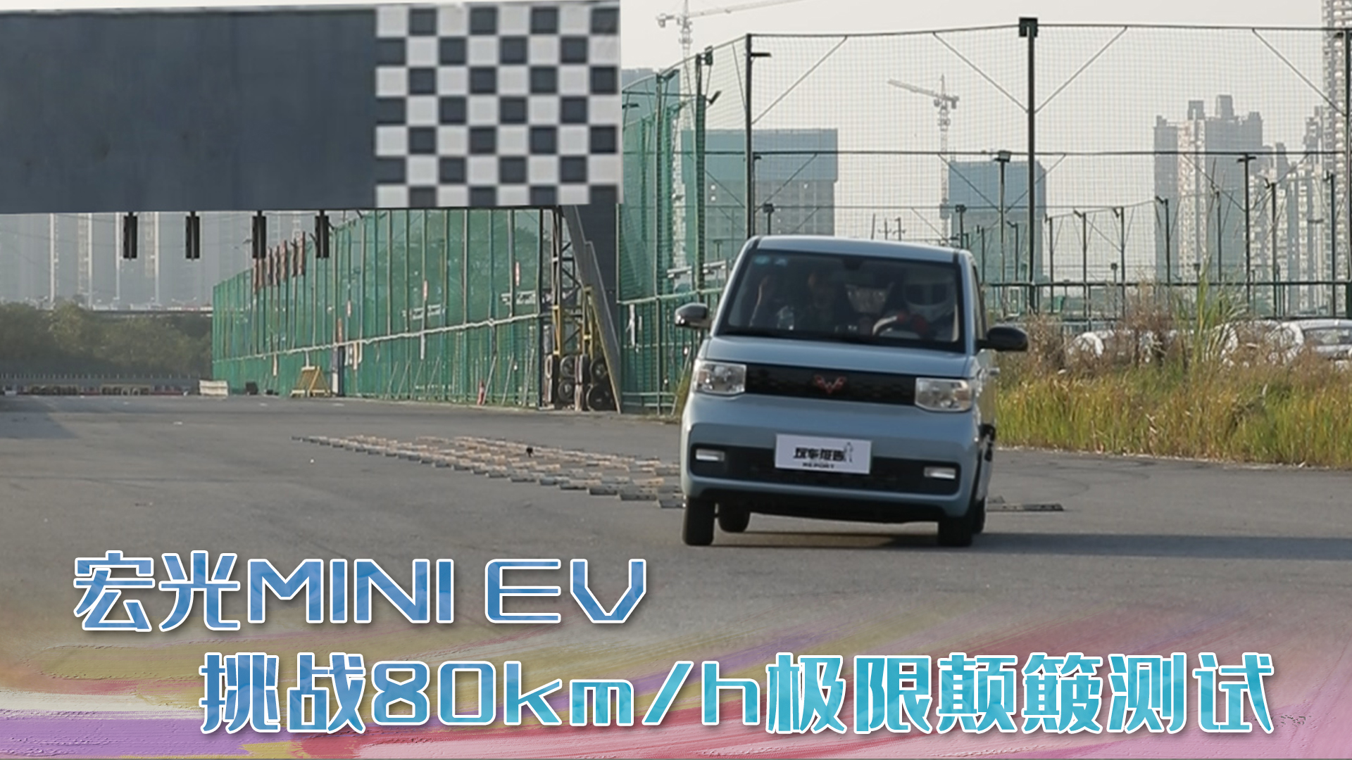 MINI EVս80km/h޵Σ