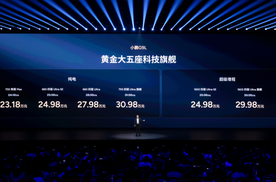 同价位无对手！小鹏G9L正式上市，23.18万元起