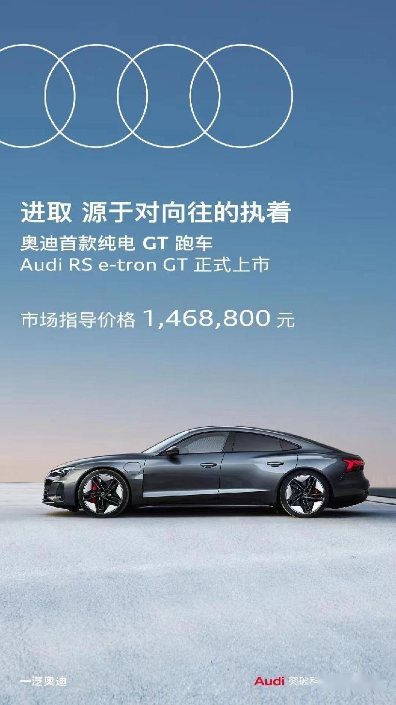 零百加速3.3秒 奥迪首款纯电GT跑车 奥迪RS e-tron GT上