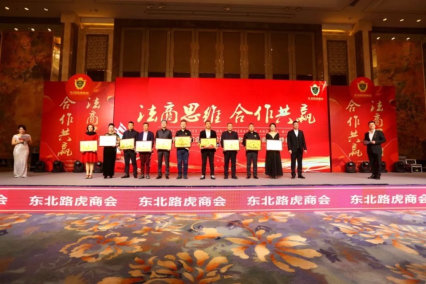 2019东三省企业家论坛暨东北路虎商会联盟峰会！