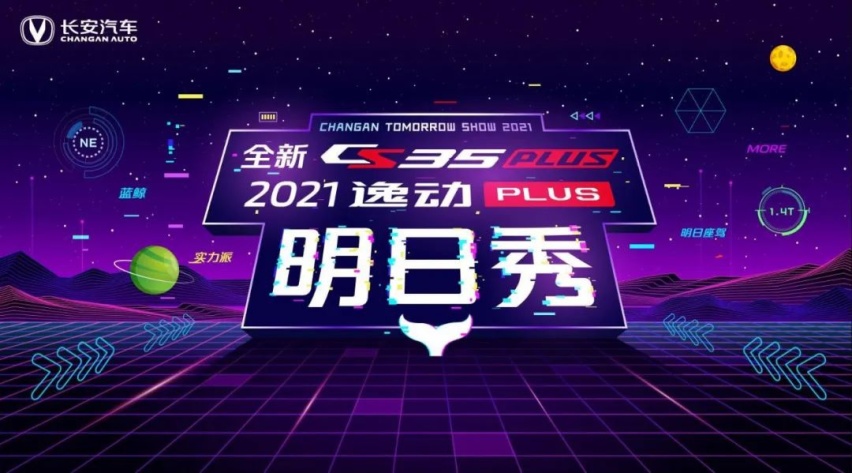 脱口秀品鉴的不仅是“蓝鲸家族”车型亮点，更是长安的用户思维