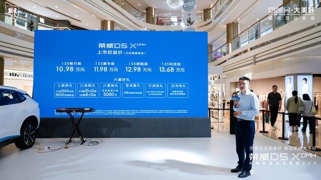 10.98万起买插混，入门即高配，续航1300km+的荣威D5X DM