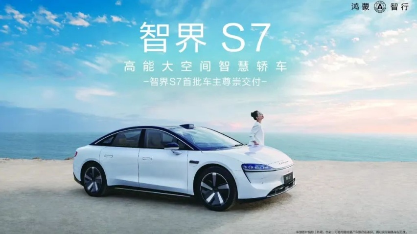 高管愤然离职，奇瑞回应：与华为正全力推进智界S7交付