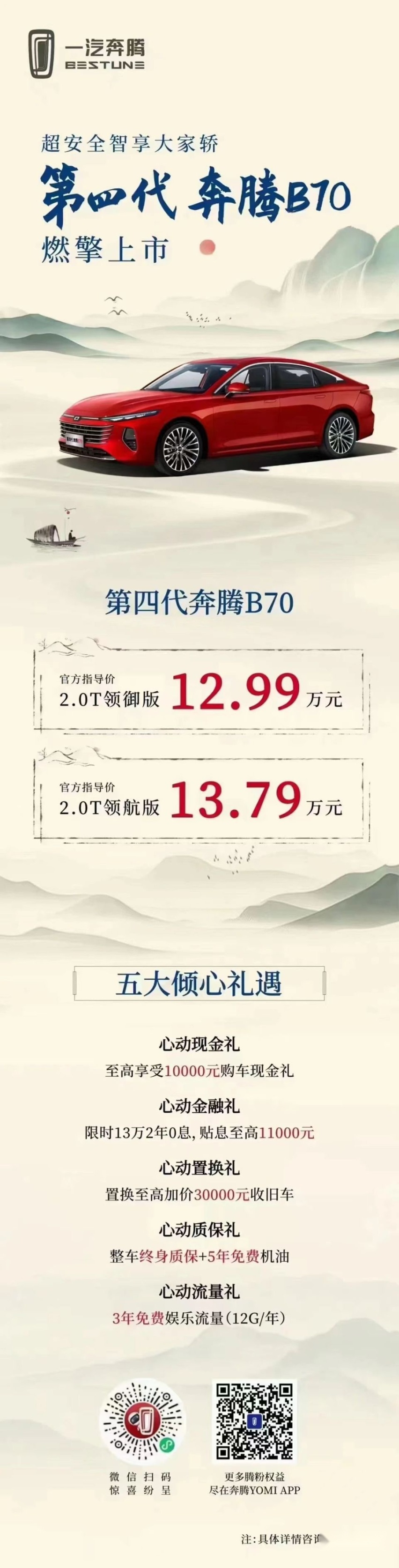 与年轻消费者双向奔赴，第四代奔腾B70