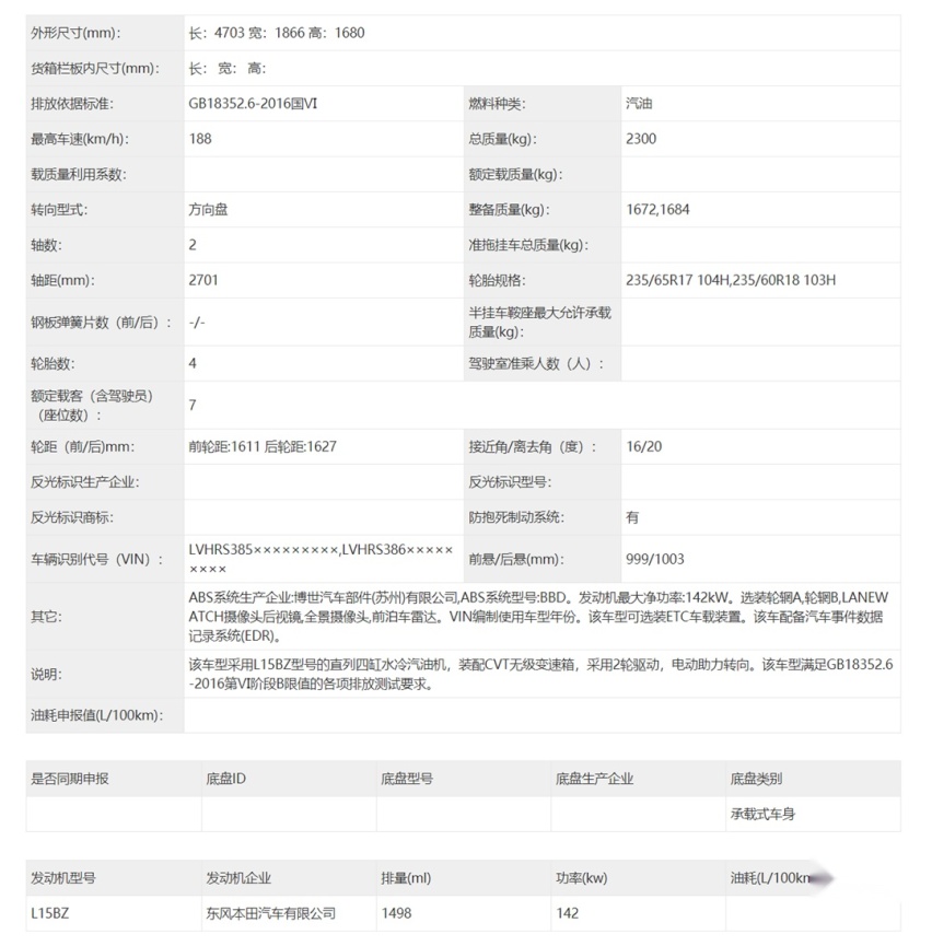 五菱星辰混动版申报图发布、东风本田全新CR-V申报图曝光…