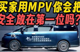 买家用MPV你会把安全放在第一位吗？