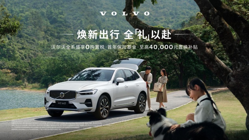 对自己可真狠！沃尔沃北京车展祭出杀手锏，5月这波操作怎么样？