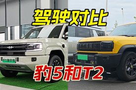 试驾捷途山海T2后，再开方程豹豹5，驾驶感差别真不小
