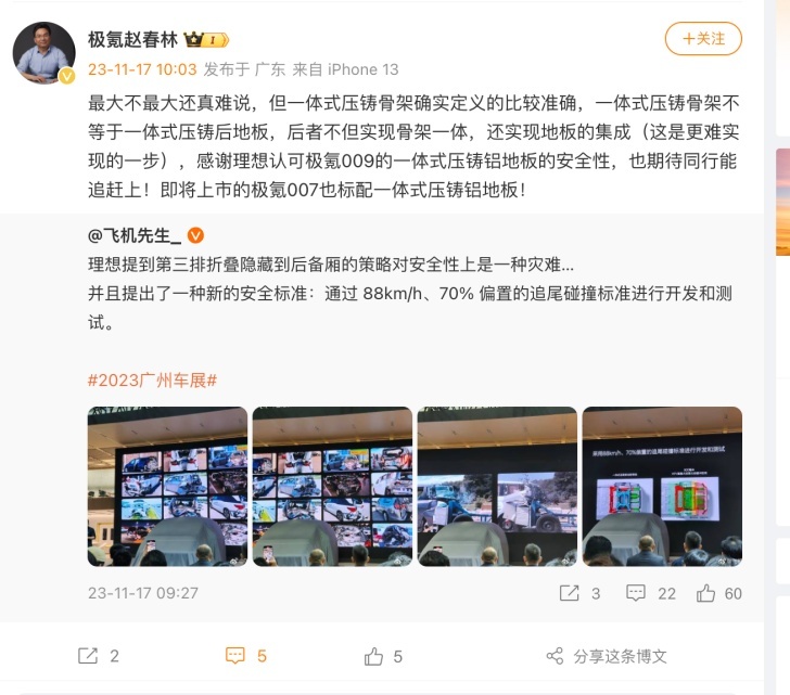 别吵了！一体式压铸技术还得看极氪