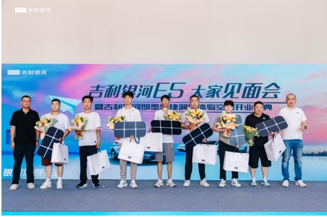 吉利银河E5大家见面会暨即墨捷润达体验空间盛大开业
