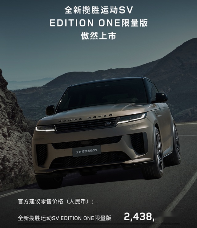 限量150台，路虎揽胜运动SV再次手握“流量密码”