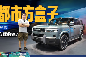 带激光的都市方盒子，五座后排真舒适，实拍方程豹钛7