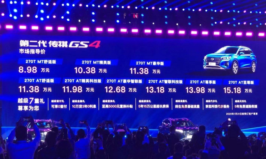 全新一代传祺GS4上市 售价8.98-15.18万