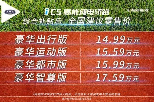 快讯｜江淮ic5正式上市 NEDC续航可达530千米