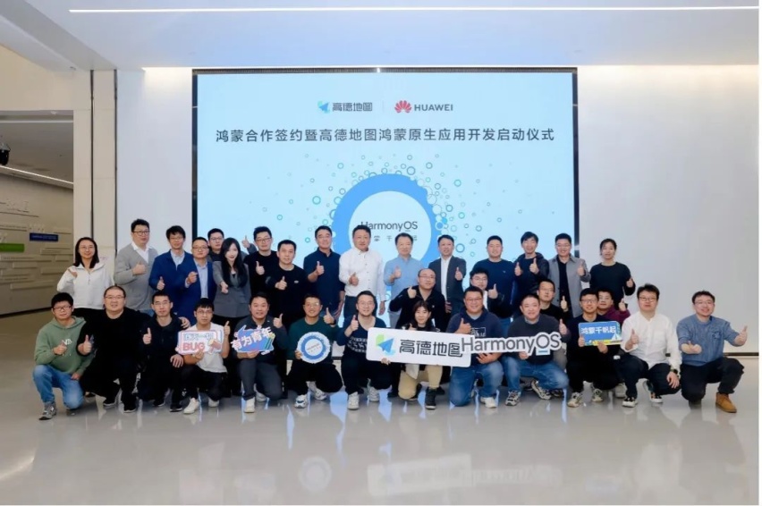 致力于研发鸿蒙原生版高德导航，高德地图与华为达成合作