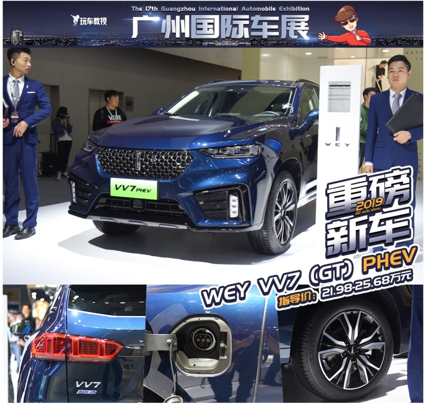 高颜值低油耗，WEY VV7 PHEV新车解析