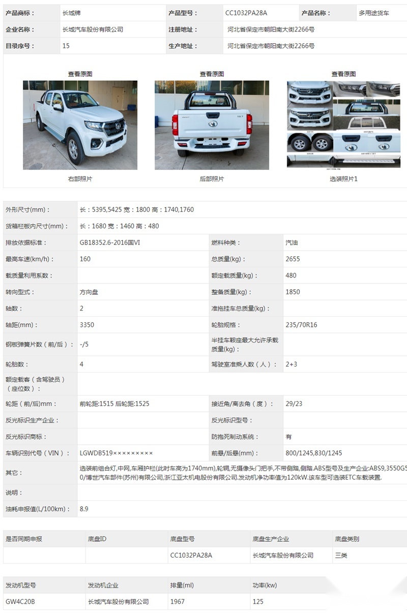 前脸小改 依然采用2.0T汽柴油两种动力 长城新款风骏7申报信息曝光