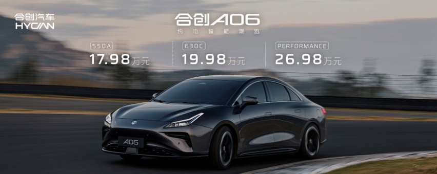 赛道街道皆有我道！纯电智能潮跑合创A06上市