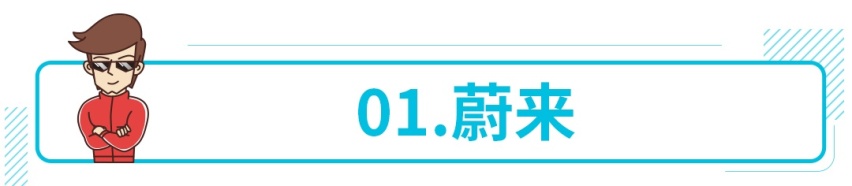 有的销量暴涨，有的工资都开不出！这些明星国产车还好吗