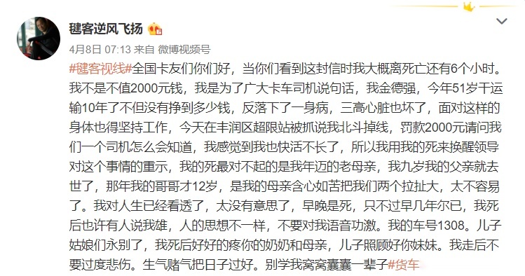 被罚款2000服毒自杀......卡车司机太难了