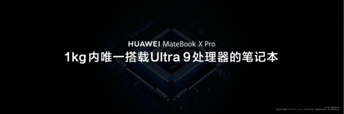全新华为MateBook X Pro正式发布