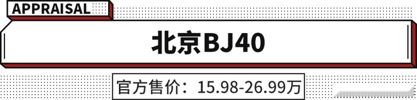 平替版奔驰大G！ 这三台四驱SUV买到就赚到 面子可足了！