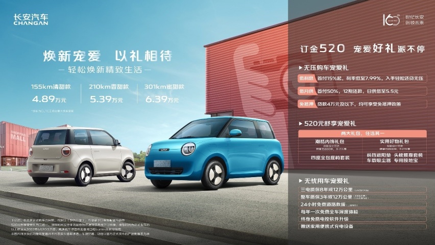 长安Lumin正式上市！售价4.89万元起，线上线下购车渠道已全面开启