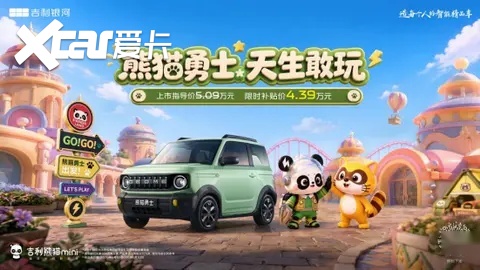 萌勇双全，玩点新的！熊猫勇士正式上市，限时价4.39万元起