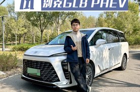 “真龙”插混满电馈电都是一条龙？试别克GL8 PHEV