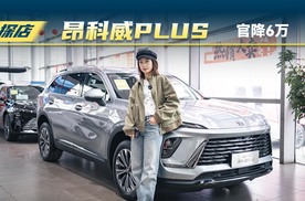 探店别克昂科威PLUS，25年1月官降6万，各配置怎么选